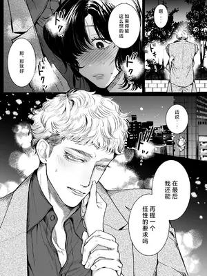 [さくらのきのした(柏木存美)] Honey Bunny2~巣穴には3匹もいらない!？依子争奪戦編~｜一穴不容三兔！依子争夺篇～ [莉赛特汉化组]_15