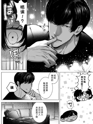 [さくらのきのした(柏木存美)] Honey Bunny2~巣穴には3匹もいらない!？依子争奪戦編~｜一穴不容三兔！依子争夺篇～ [莉赛特汉化组]_29