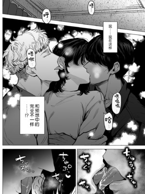 [さくらのきのした(柏木存美)] Honey Bunny2~巣穴には3匹もいらない!？依子争奪戦編~｜一穴不容三兔！依子争夺篇～ [莉赛特汉化组]_51