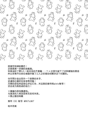 [さくらのきのした(柏木存美)] Honey Bunny2~巣穴には3匹もいらない!？依子争奪戦編~｜一穴不容三兔！依子争夺篇～ [莉赛特汉化组]_78