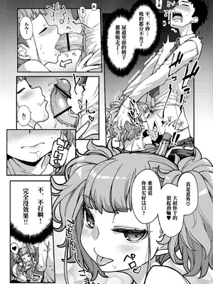 [はめんず (SAKULA)] メスガキがあらわれた!3 [Polaris个人汉化] [DL版]_19