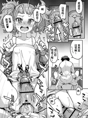 [はめんず (SAKULA)] メスガキがあらわれた!3 [Polaris个人汉化] [DL版]_27