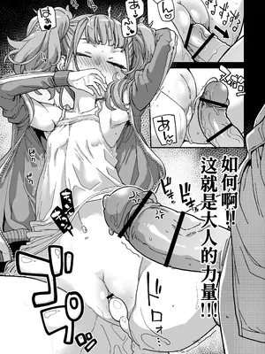 [はめんず (SAKULA)] メスガキがあらわれた!3 [Polaris个人汉化] [DL版]_31