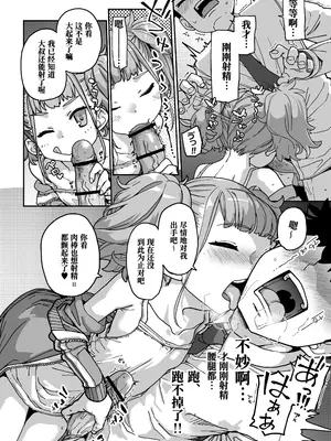 [はめんず (SAKULA)] メスガキがあらわれた!3 [Polaris个人汉化] [DL版]_33