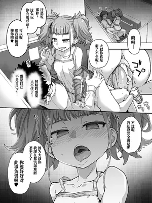 [はめんず (SAKULA)] メスガキがあらわれた!3 [Polaris个人汉化] [DL版]_37