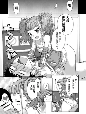 [はめんず (SAKULA)] メスガキがあらわれた!3 [Polaris个人汉化] [DL版]_43