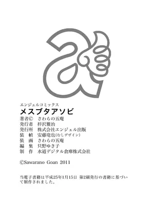 [さわらの五庵] メスブタアソビ [DL版]_180