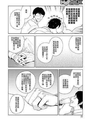 [井雲くす] 村又さんの愛情5 (コミックホットミルク 2025年5月号) [中国翻訳] [DL版]_34