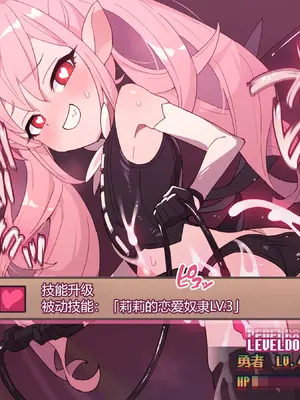 [ロボみかん] リリちゃんの恋奴隷LV3（魅了のムチ）[中国翻訳]_16