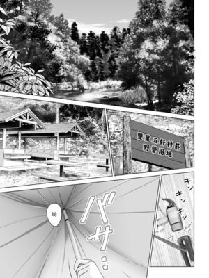 [石紙一] 高規格キャンプ場の情事 -前後編- [中国翻訳][白碼][DL版]_001