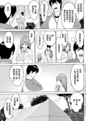 [石紙一] 高規格キャンプ場の情事 -前後編- [中国翻訳][白碼][DL版]_003