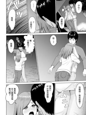 [石紙一] 高規格キャンプ場の情事 -前後編- [中国翻訳][白碼][DL版]_008