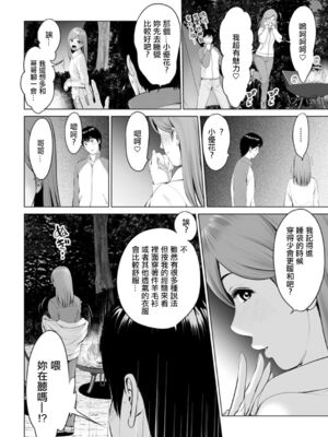 [石紙一] 高規格キャンプ場の情事 -前後編- [中国翻訳][白碼][DL版]_010