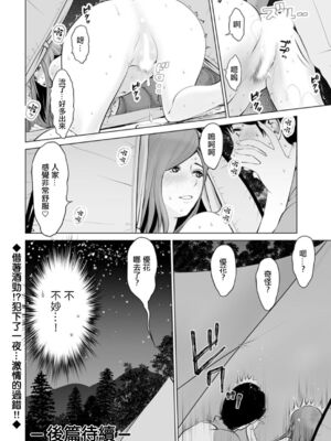 [石紙一] 高規格キャンプ場の情事 -前後編- [中国翻訳][白碼][DL版]_018
