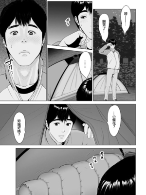 [石紙一] 高規格キャンプ場の情事 -前後編- [中国翻訳][白碼][DL版]_023
