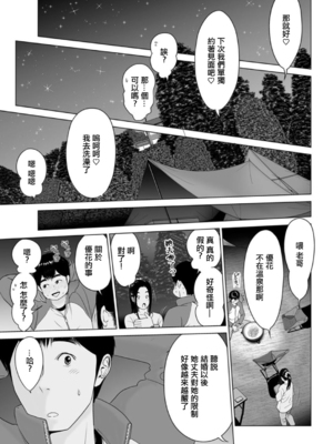 [石紙一] 高規格キャンプ場の情事 -前後編- [中国翻訳][白碼][DL版]_035