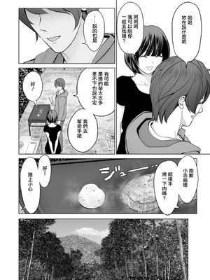 [石紙一] 不純グループ交遊 -第1~10話- [中国翻訳][薄碼][DL版]_012