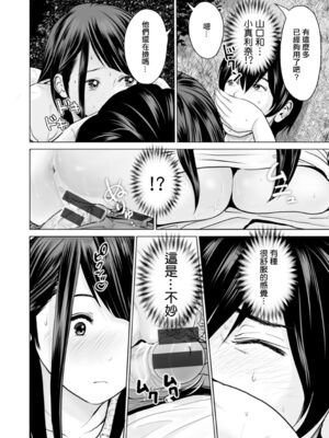 [石紙一] 不純グループ交遊 -第1~10話- [中国翻訳][薄碼][DL版]_018