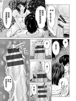 [石紙一] 不純グループ交遊 -第1~10話- [中国翻訳][薄碼][DL版]_021