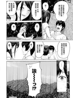 [石紙一] 不純グループ交遊 -第1~10話- [中国翻訳][薄碼][DL版]_024