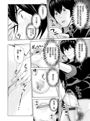 [石紙一] 不純グループ交遊 -第1~10話- [中国翻訳][薄碼][DL版]_034