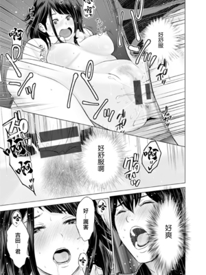 [石紙一] 不純グループ交遊 -第1~10話- [中国翻訳][薄碼][DL版]_038