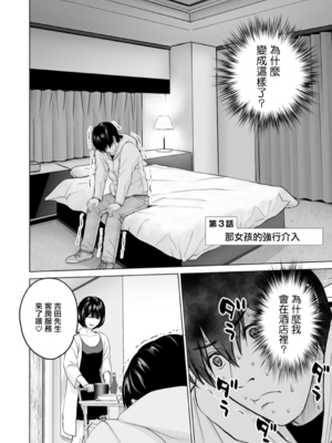 [石紙一] 不純グループ交遊 -第1~10話- [中国翻訳][薄碼][DL版]_044