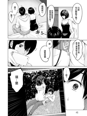 [石紙一] 不純グループ交遊 -第1~10話- [中国翻訳][薄碼][DL版]_046