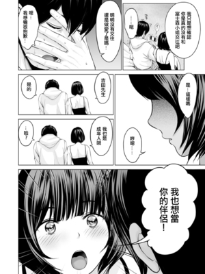 [石紙一] 不純グループ交遊 -第1~10話- [中国翻訳][薄碼][DL版]_048