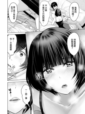 [石紙一] 不純グループ交遊 -第1~10話- [中国翻訳][薄碼][DL版]_050