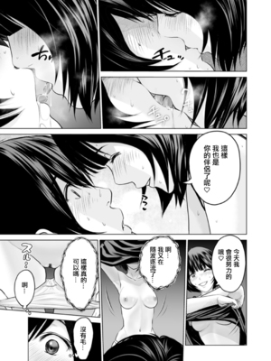 [石紙一] 不純グループ交遊 -第1~10話- [中国翻訳][薄碼][DL版]_051