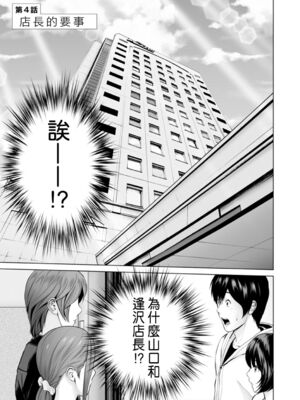 [石紙一] 不純グループ交遊 -第1~10話- [中国翻訳][薄碼][DL版]_061