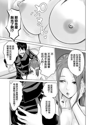 [石紙一] 不純グループ交遊 -第1~10話- [中国翻訳][薄碼][DL版]_067