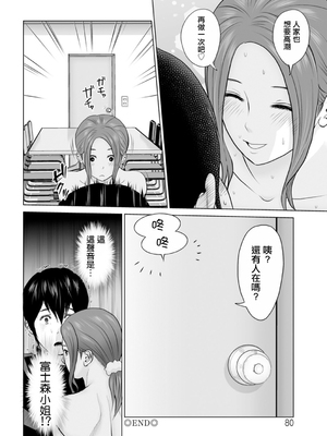 [石紙一] 不純グループ交遊 -第1~10話- [中国翻訳][薄碼][DL版]_080