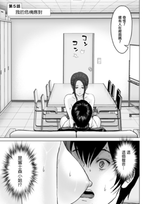 [石紙一] 不純グループ交遊 -第1~10話- [中国翻訳][薄碼][DL版]_081