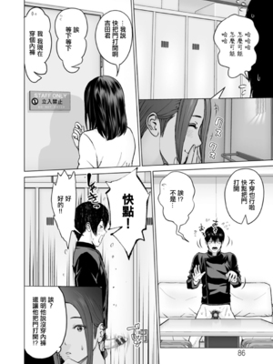 [石紙一] 不純グループ交遊 -第1~10話- [中国翻訳][薄碼][DL版]_084