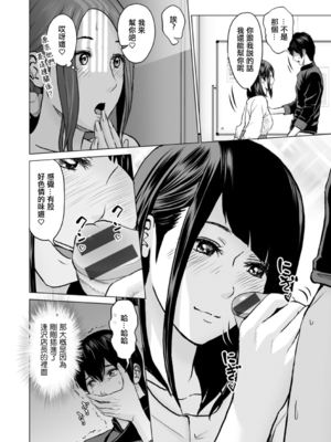 [石紙一] 不純グループ交遊 -第1~10話- [中国翻訳][薄碼][DL版]_086