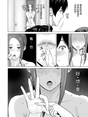 [石紙一] 不純グループ交遊 -第1~10話- [中国翻訳][薄碼][DL版]_094