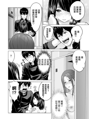 [石紙一] 不純グループ交遊 -第1~10話- [中国翻訳][薄碼][DL版]_100