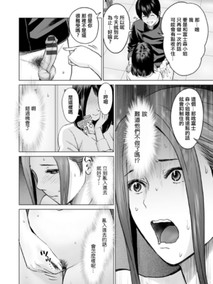 [石紙一] 不純グループ交遊 -第1~10話- [中国翻訳][薄碼][DL版]_102