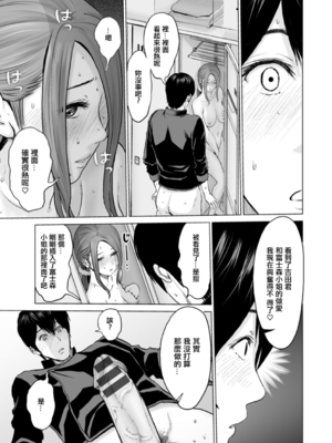 [石紙一] 不純グループ交遊 -第1~10話- [中国翻訳][薄碼][DL版]_105