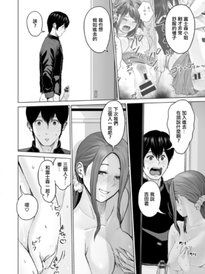 [石紙一] 不純グループ交遊 -第1~10話- [中国翻訳][薄碼][DL版]_106