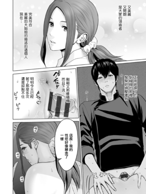 [石紙一] 不純グループ交遊 -第1~10話- [中国翻訳][薄碼][DL版]_110