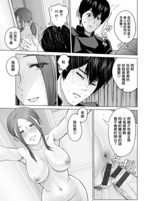 [石紙一] 不純グループ交遊 -第1~10話- [中国翻訳][薄碼][DL版]_113