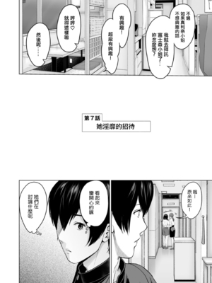 [石紙一] 不純グループ交遊 -第1~10話- [中国翻訳][薄碼][DL版]_118