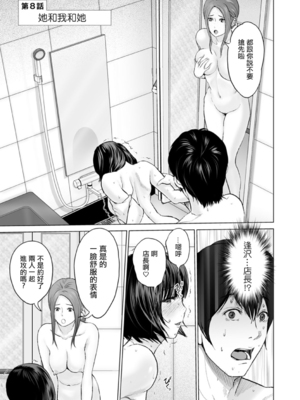 [石紙一] 不純グループ交遊 -第1~10話- [中国翻訳][薄碼][DL版]_135