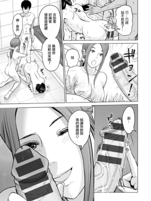 [石紙一] 不純グループ交遊 -第1~10話- [中国翻訳][薄碼][DL版]_145