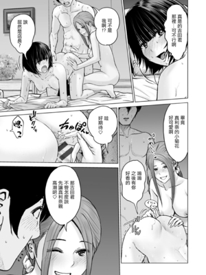 [石紙一] 不純グループ交遊 -第1~10話- [中国翻訳][薄碼][DL版]_159