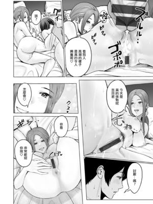 [石紙一] 不純グループ交遊 -第1~10話- [中国翻訳][薄碼][DL版]_164