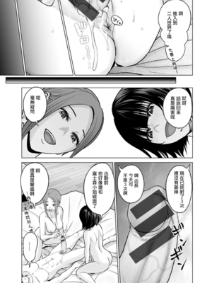 [石紙一] 不純グループ交遊 -第1~10話- [中国翻訳][薄碼][DL版]_169